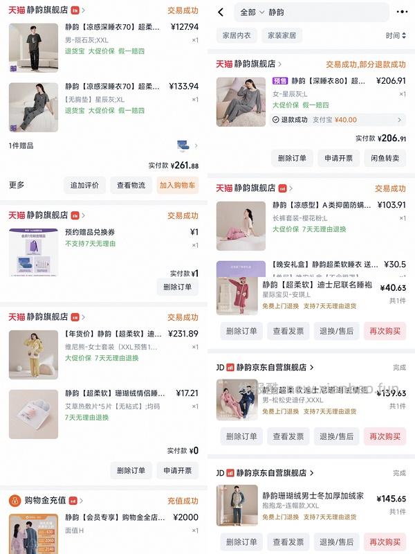 车回｜巨舒服的静韵睡衣50r一套 - 线报酷
