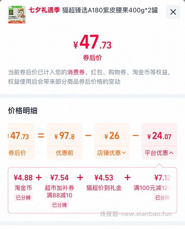 32左右买800g猫超臻选紫衣腰果 - 线报酷