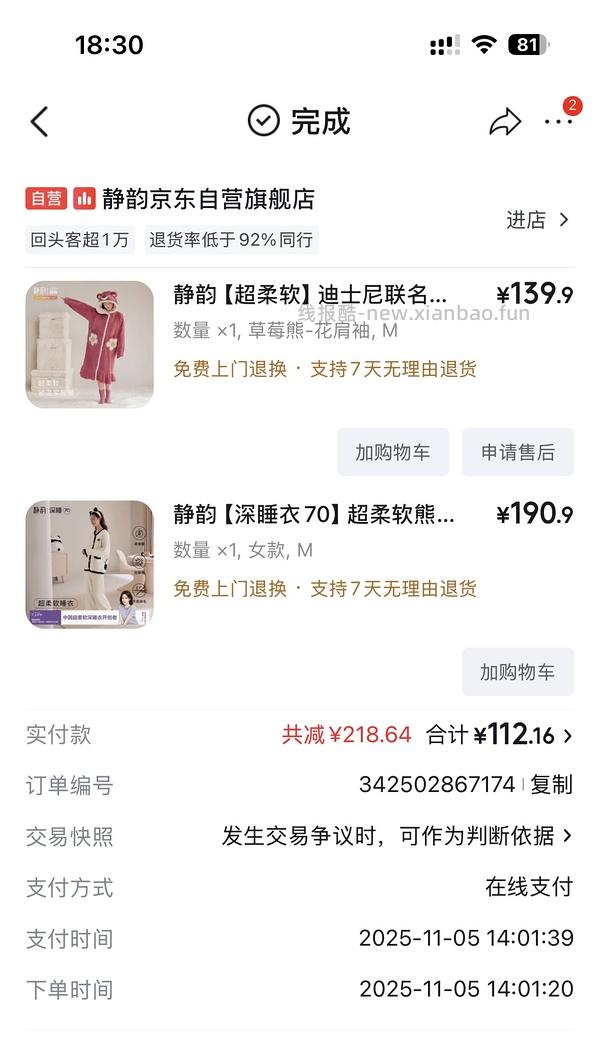 车回｜巨舒服的静韵睡衣50r一套 - 线报酷