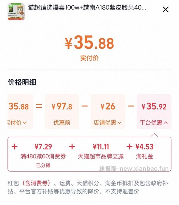 32左右买800g猫超臻选紫衣腰果 - 线报酷