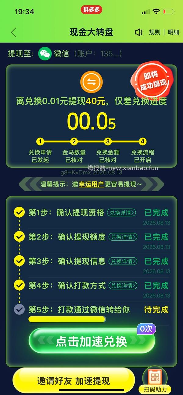 pdd超级容易40r！（没什么水了） - 线报酷