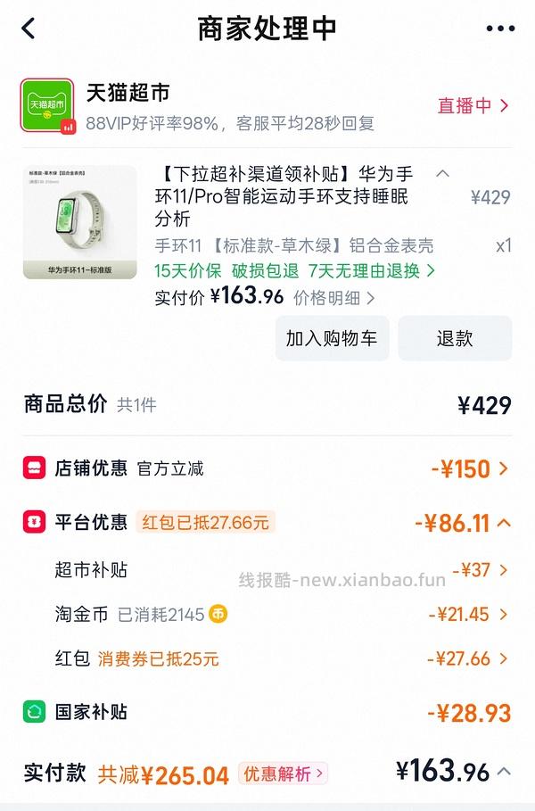 华为手环11 165起 - 线报酷