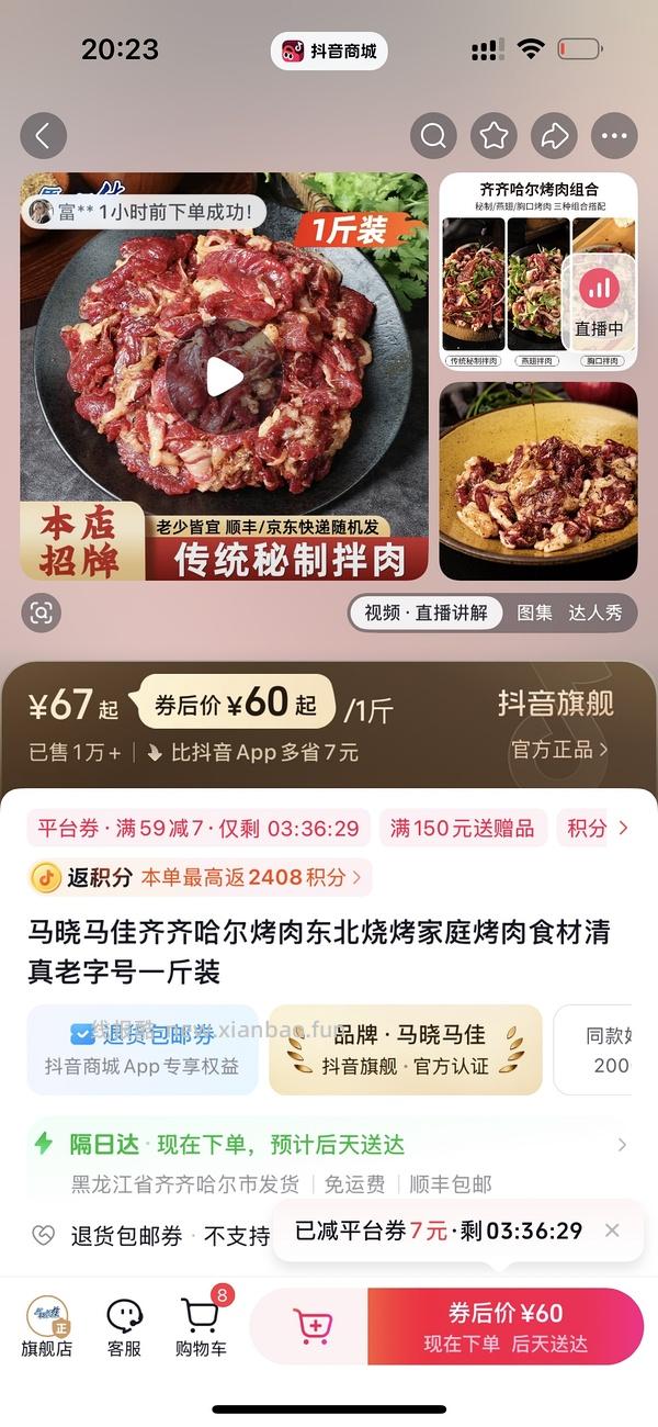 38元买一斤马晓马佳齐齐哈尔传统烤肉 - 线报酷