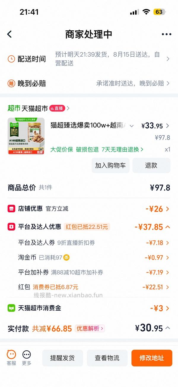 32左右买800g猫超臻选紫衣腰果 - 线报酷