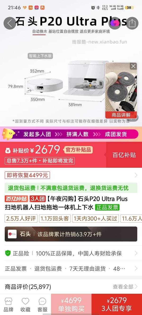 石头P20 Ultra Plus扫地机上下水版2679 - 线报酷