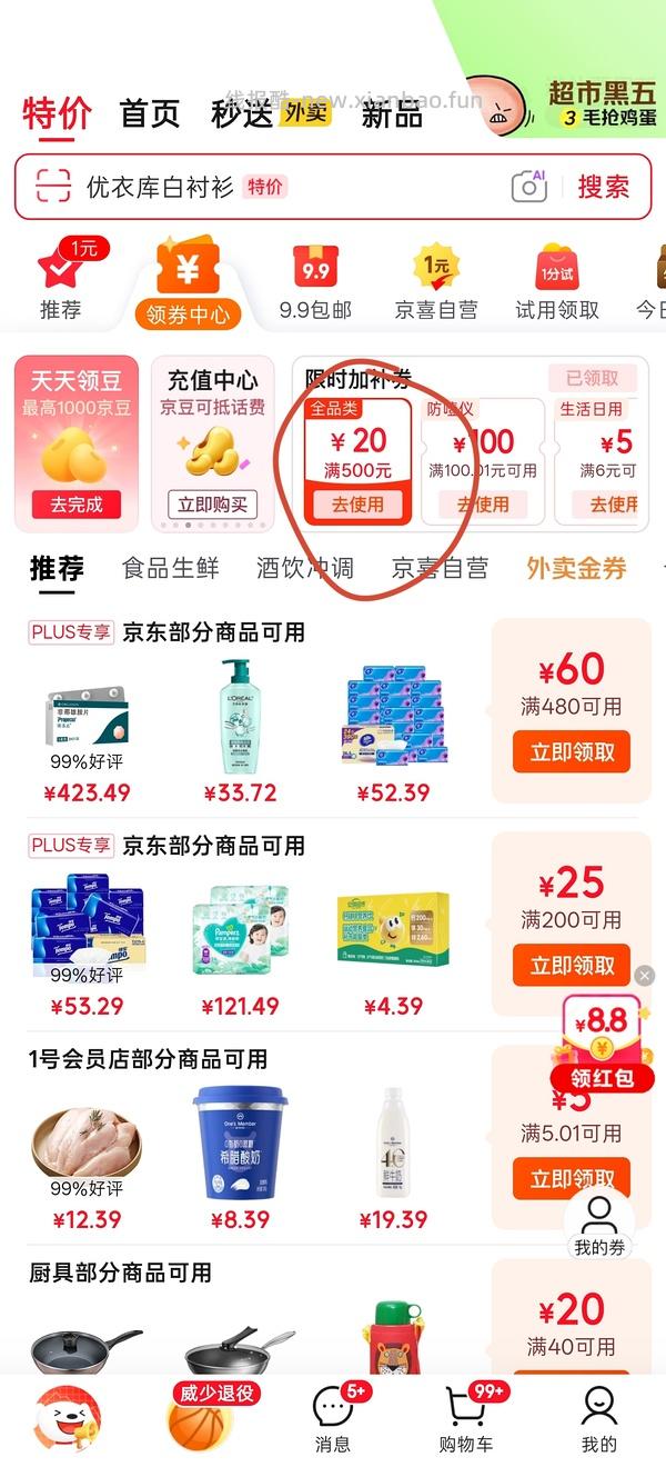 优衣库1000-30的车回 - 线报酷