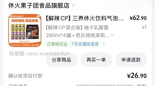 17.7r 五包三养火鸡面+八瓶椰乳 - 线报酷