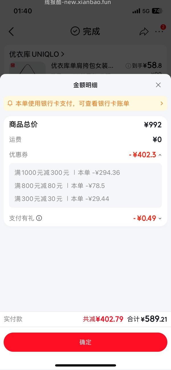 优衣库1000-30的车回 - 线报酷