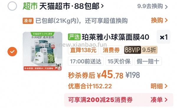 猫超珀莱雅小球藻面膜6.22/5片包邮 - 线报酷