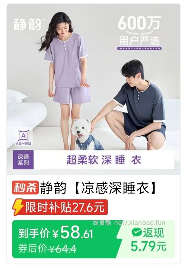 车回｜巨舒服的静韵睡衣50r一套 - 线报酷