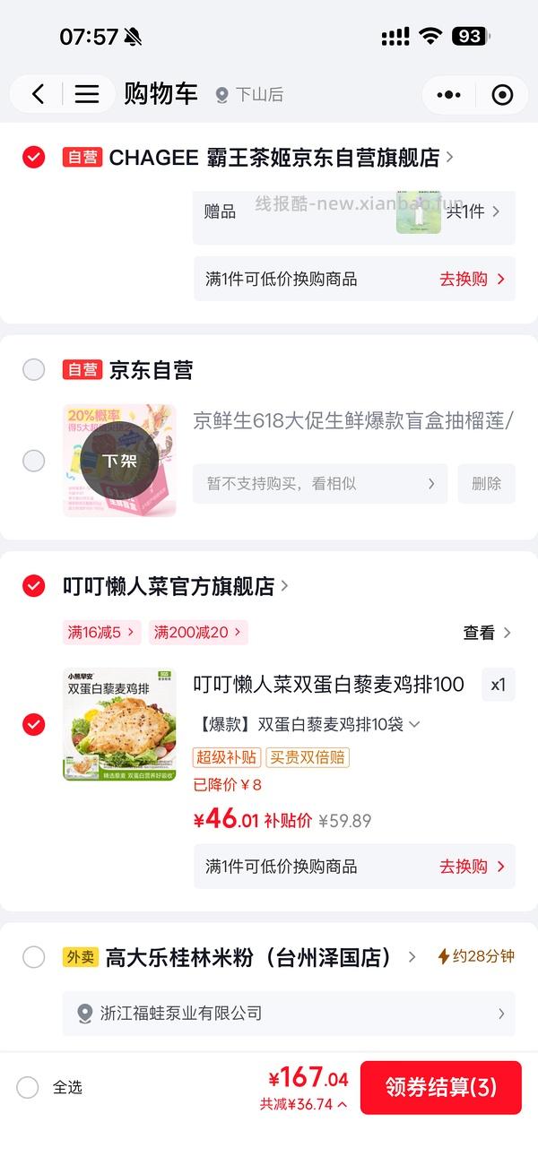 超简单巨嫩无比叮叮鸡排来袭！3r/袋！报！评论区 pdd 更划算！ - 线报酷