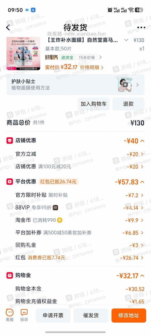 自然堂喜马拉雅面膜50片到手22块 - 线报酷