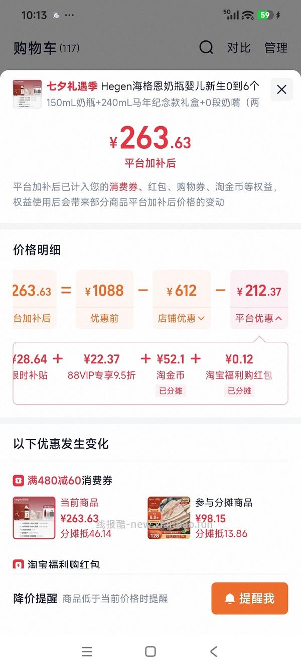 【母婴】hegen奶瓶礼盒 150ml+240ml+保温杯=225 - 线报酷