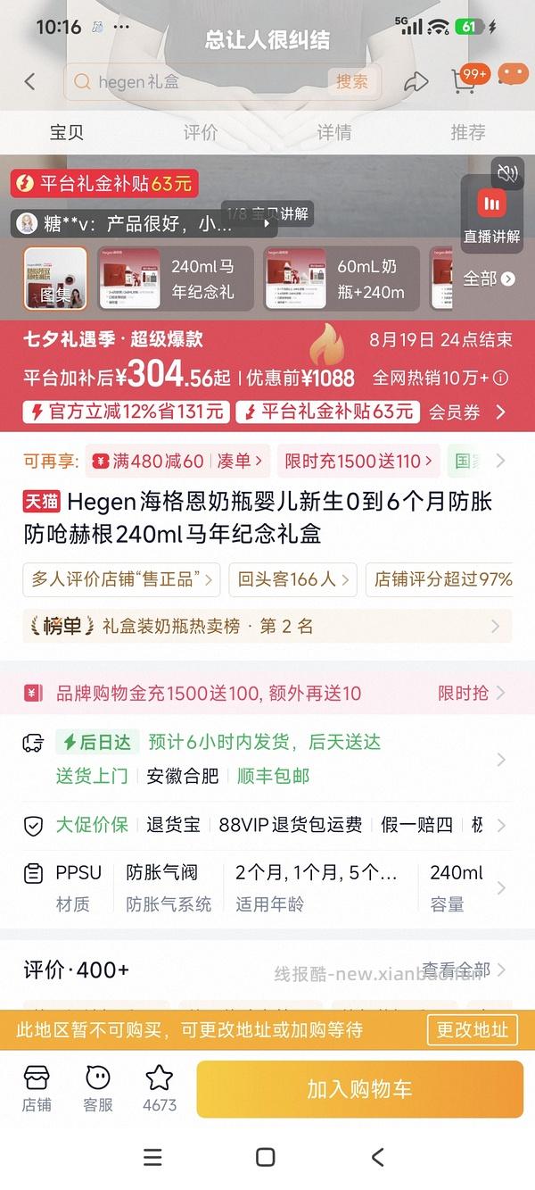 【母婴】hegen奶瓶礼盒 150ml+240ml+保温杯=225 - 线报酷