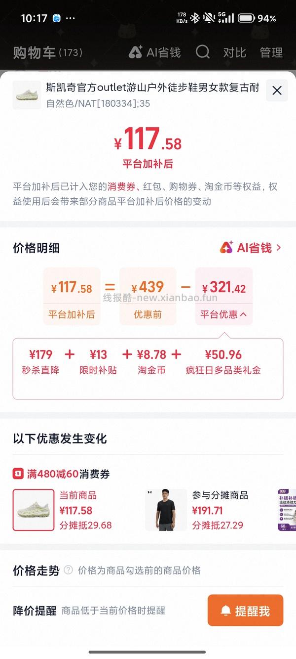 斯凯奇徒步鞋140r以内 - 线报酷