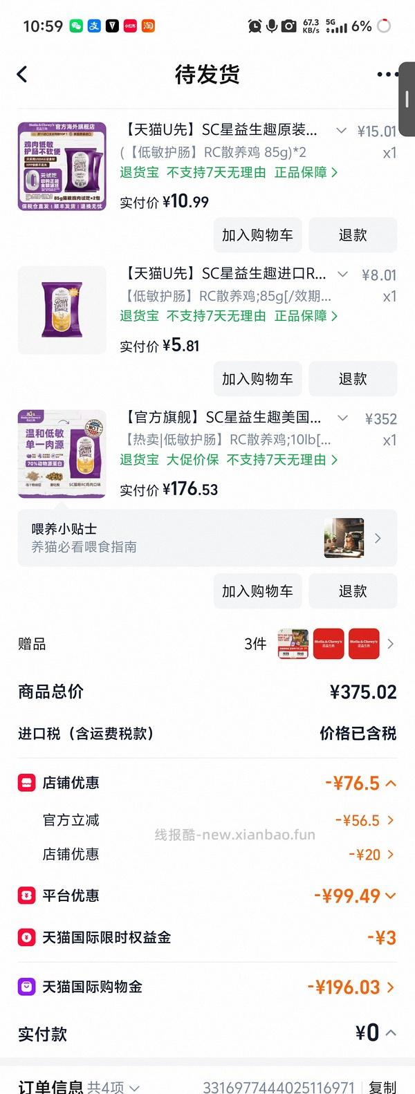 sc猫粮rc鸡到手170.6r鱼到手可更低 - 线报酷