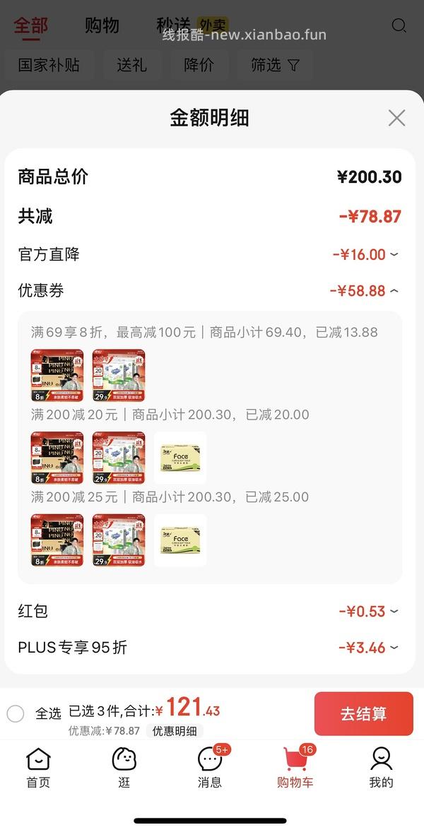 车回！赶在黑五结束前！心相印厨房抽纸5提12r ，算好价？ - 线报酷