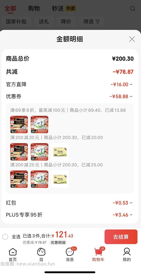 车回！赶在黑五结束前！心相印厨房抽纸5提12r ，算好价？ - 线报酷