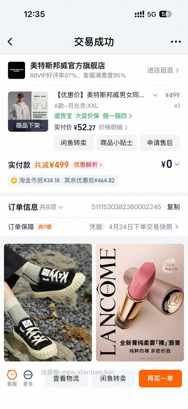 美特斯邦威冲锋衣30+ - 线报酷