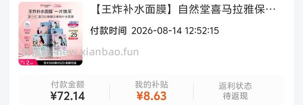 自然堂喜马拉雅面膜50片到手22块 - 线报酷