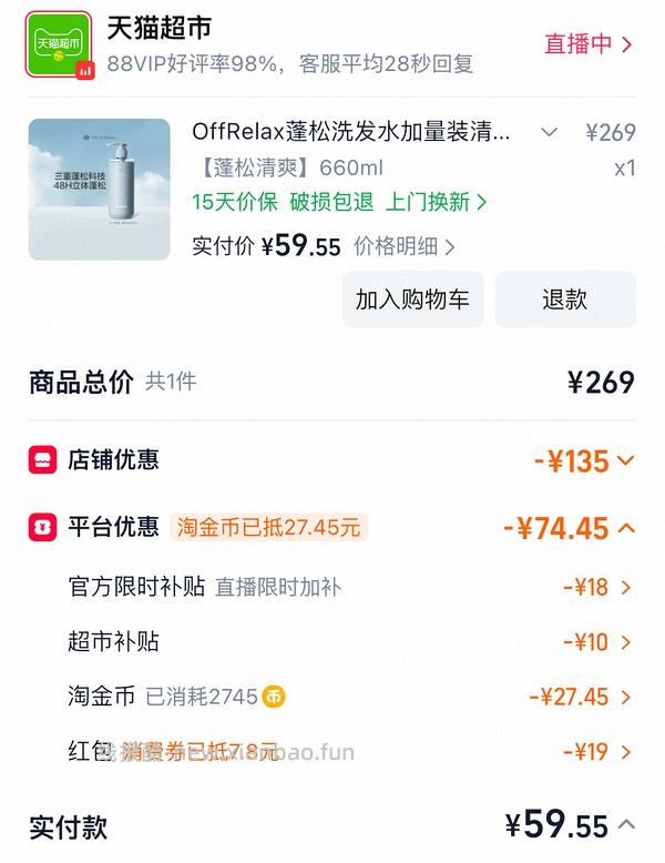 offrelax洗发水540ml，简单作业45.5入 - 线报酷