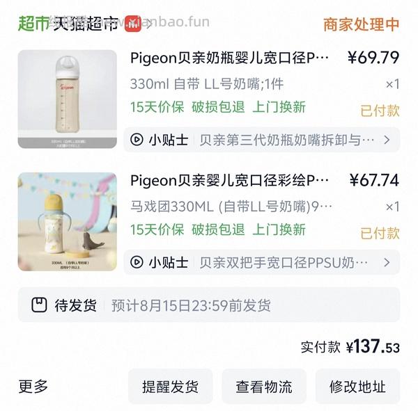 母婴贝亲奶瓶330彩绘款64+ - 线报酷