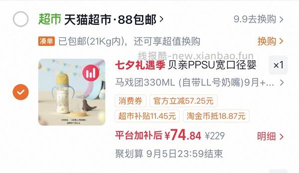 母婴贝亲奶瓶330彩绘款64+ - 线报酷