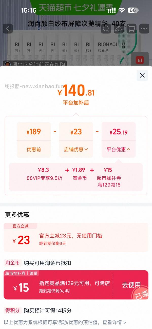 润百颜白纱布次抛3.0版2.73/支 - 线报酷