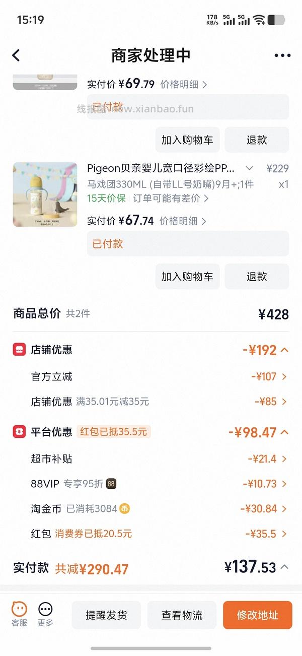 母婴贝亲奶瓶330彩绘款64+ - 线报酷