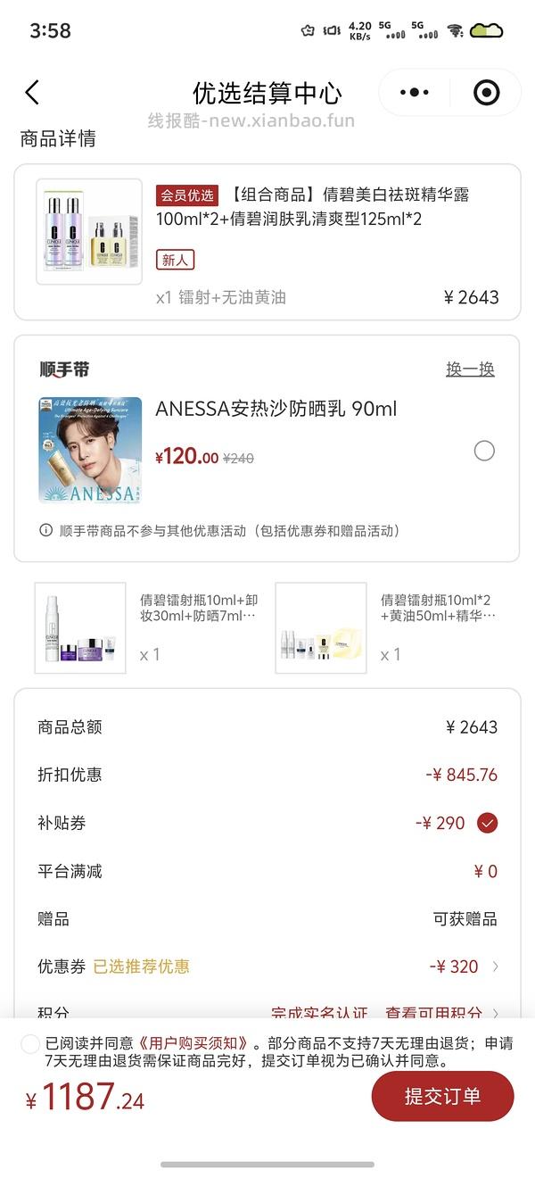 疑似🚗跑 倩碧镭射＆黄油好价，需要是新人 - 线报酷