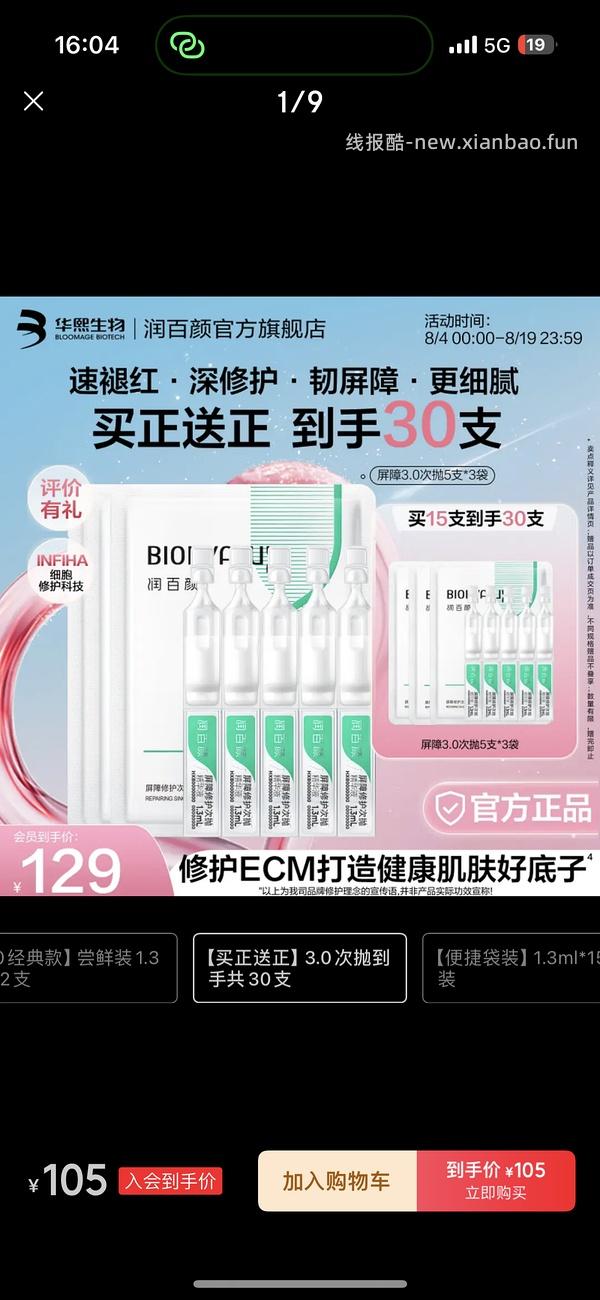 润百颜白纱布次抛3.0版2.73/支 - 线报酷
