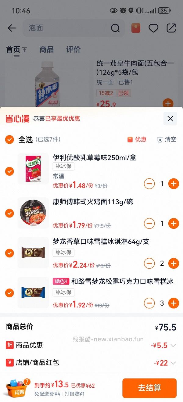 美宜佳星期五又有活动了15+可以买70，千问下单还有立减 - 线报酷