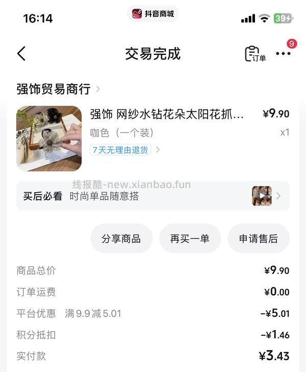 🎵刷券发饰 - 线报酷