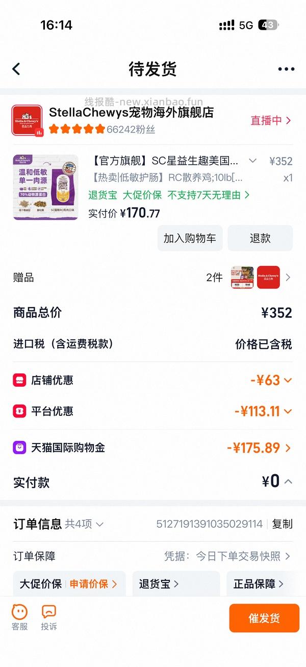 sc猫粮10磅最低152 - 线报酷