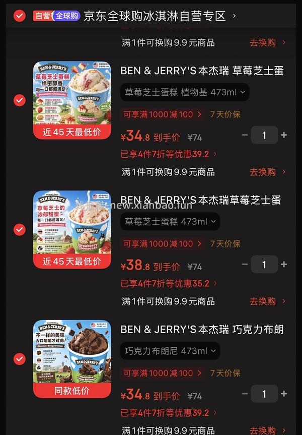 好价本杰瑞冰淇淋大桶40左右 简单🚗 - 线报酷