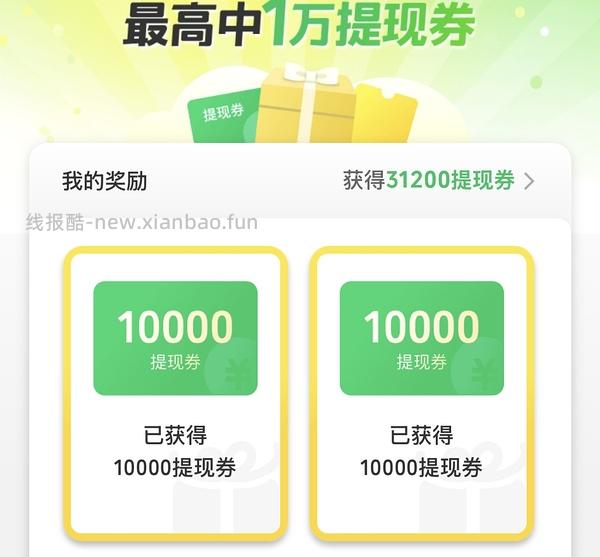 微信提现券10000 - 线报酷