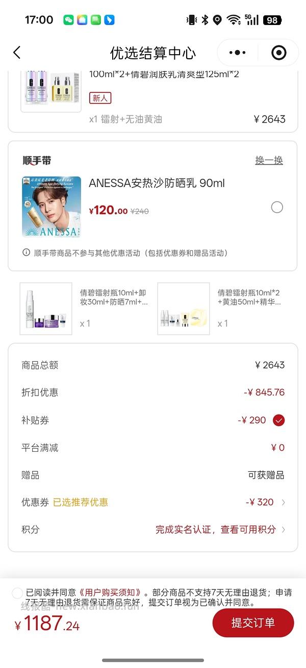 疑似🚗跑 倩碧镭射＆黄油好价，需要是新人 - 线报酷