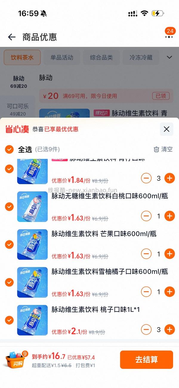 美宜佳星期五又有活动了15+可以买70，千问下单还有立减 - 线报酷