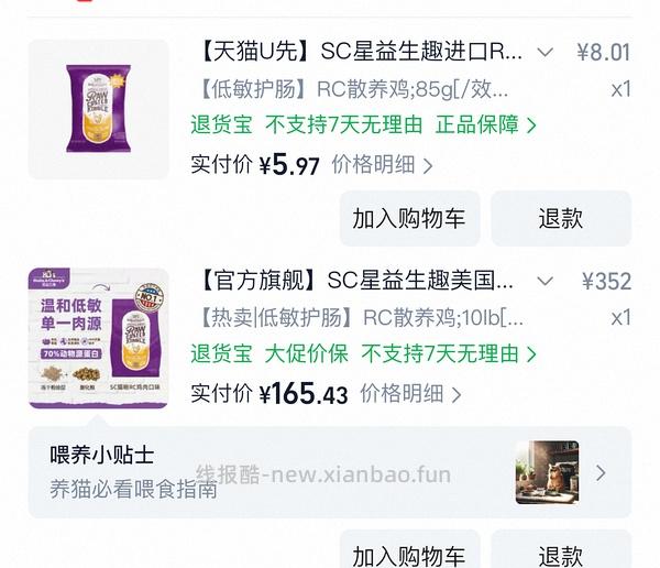 sc猫粮rc鸡到手170.6r鱼到手可更低 - 线报酷
