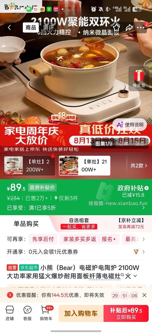 车走，66买小熊电磁炉 - 线报酷