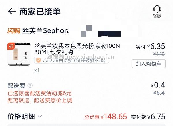 丝芙兰妆我本色粉底液💰22 - 线报酷