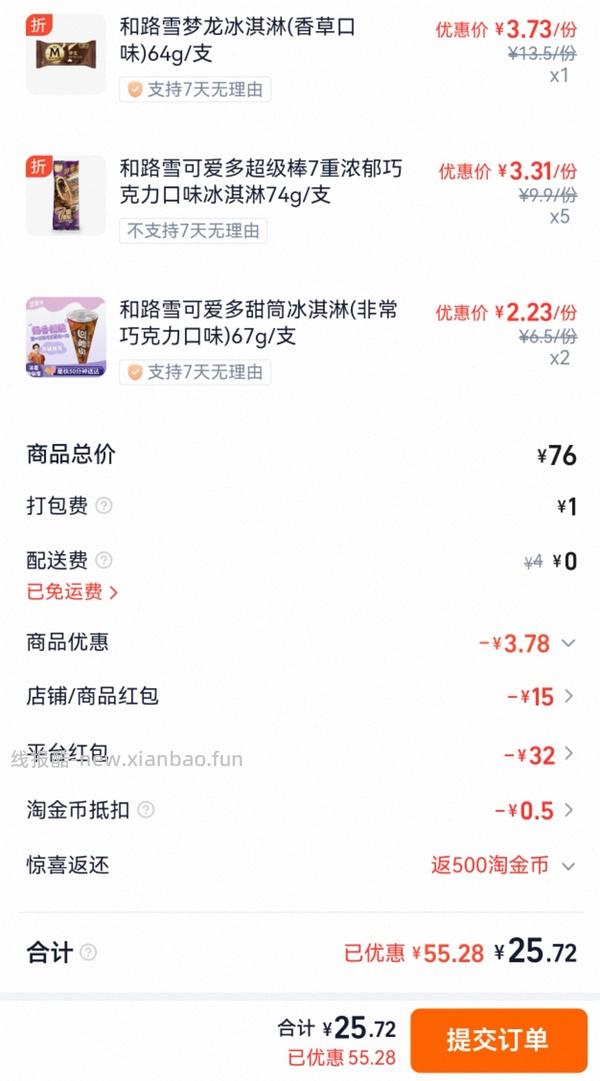 美宜佳星期五又有活动了15+可以买70，千问下单还有立减 - 线报酷