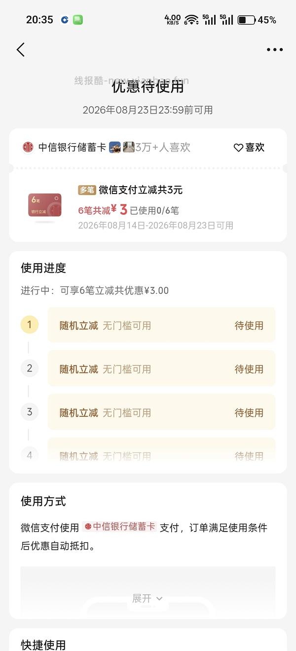 建行立减金6.18 - 线报酷
