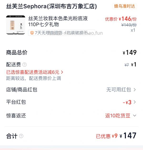 丝芙兰妆我本色粉底液💰22 - 线报酷