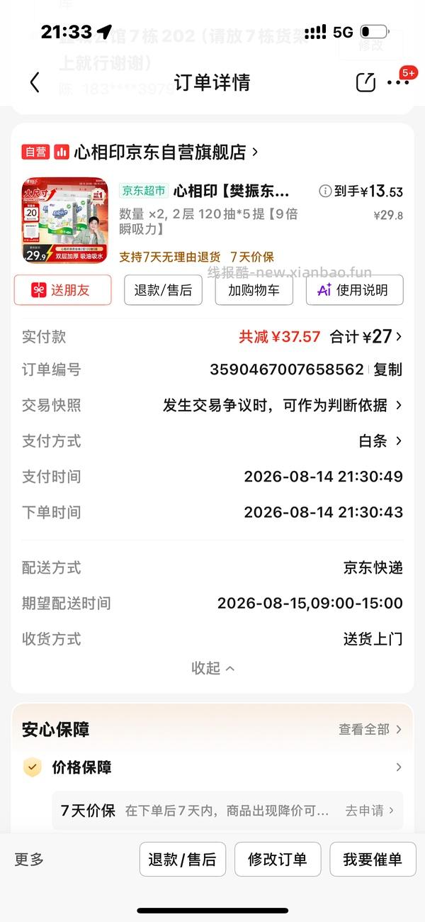 车回！赶在黑五结束前！心相印厨房抽纸5提12r ，算好价？ - 线报酷