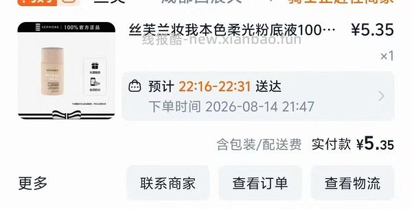 丝芙兰妆我本色粉底液💰22 - 线报酷