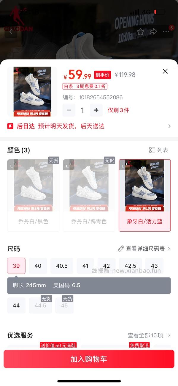 56.7💰乔丹板鞋 - 线报酷