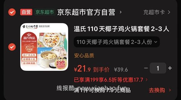 车走110天椰子鸡火锅套餐20元左右 - 线报酷