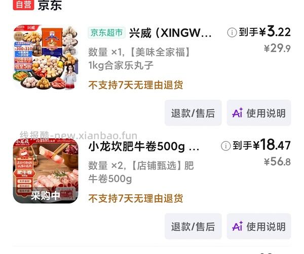 🚗半跑，贵了两块钱。好价肥牛卷，也可买其他火锅食材 - 线报酷