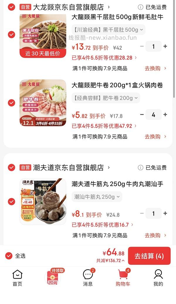 🚗半跑，贵了两块钱。好价肥牛卷，也可买其他火锅食材 - 线报酷